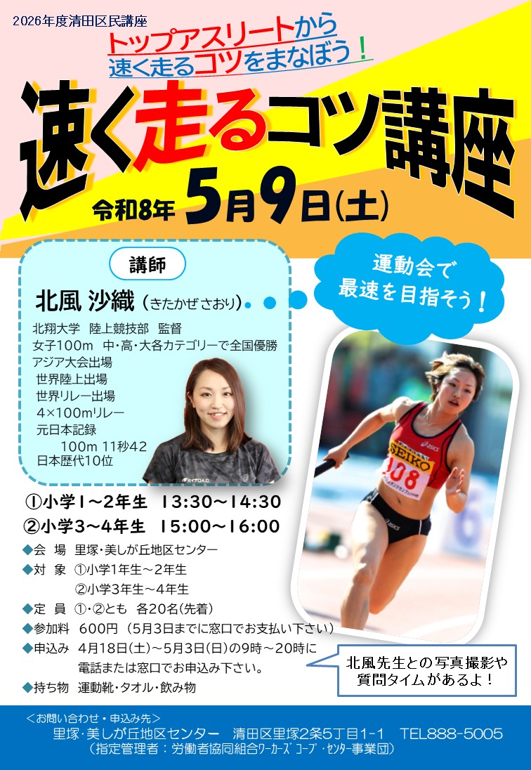 速く走るコツ講座